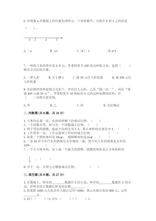 沪教版小学数学六年级下册期末检测试题附完整答案【典优】.docx