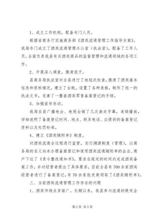 酒类流通管理方案 (3).docx