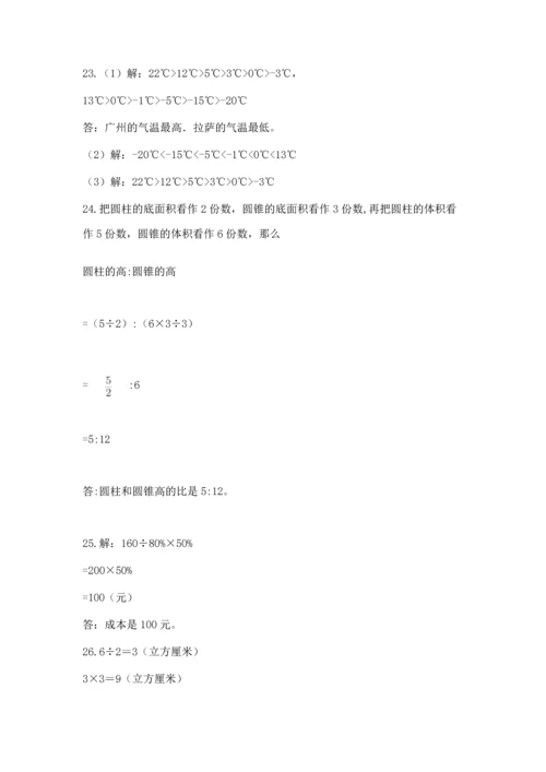 六年级小升初数学解决问题50道含答案（巩固）.docx