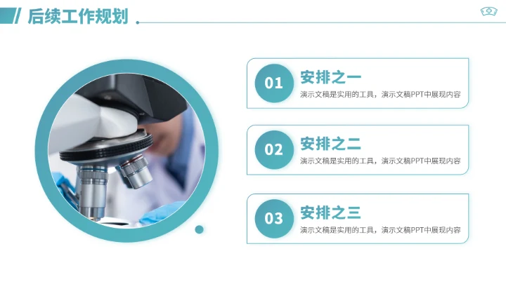 青绿色医学医疗工作汇报PPT模板