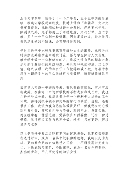 初中教师2022年度述职报告.docx