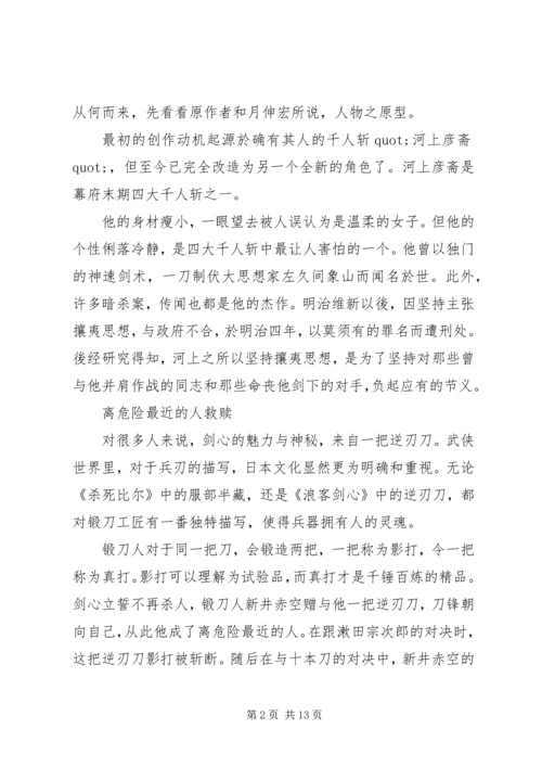 浪客剑心：传说的完结篇观后感精选.docx