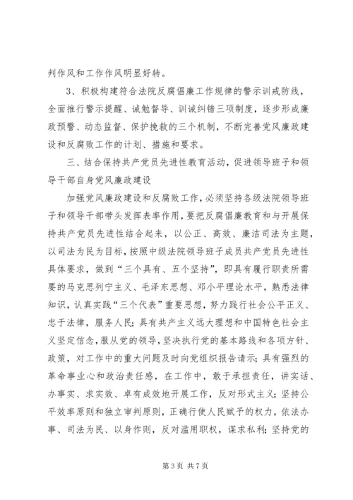 法院党风廉政建设和反腐败工作要点.docx