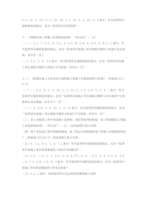 《铁路路基工程施工质量验收标准》等十九项验收标准局部修订条.docx