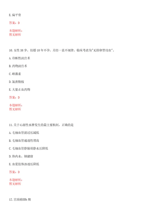 2022年11月2022安徽省基层医疗卫生专业技术人员招聘蚌埠考点笔试及资格复审人员笔试参考题库答案详解