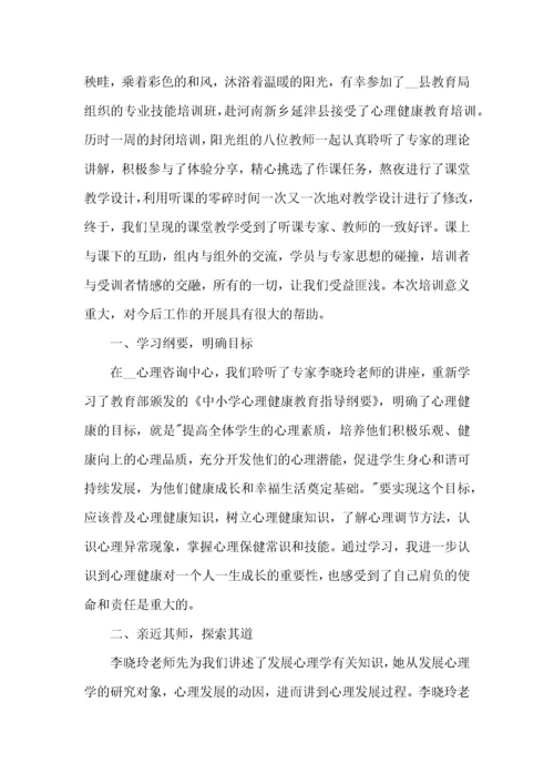 心理健康教育培训学习心得体会5篇.docx