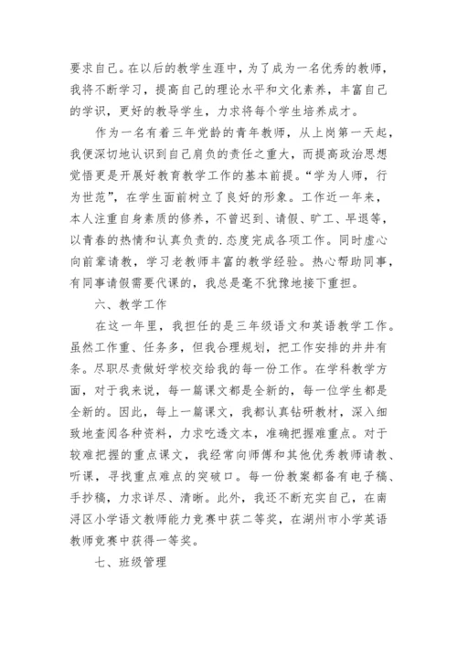 写教师党员自我评价.docx