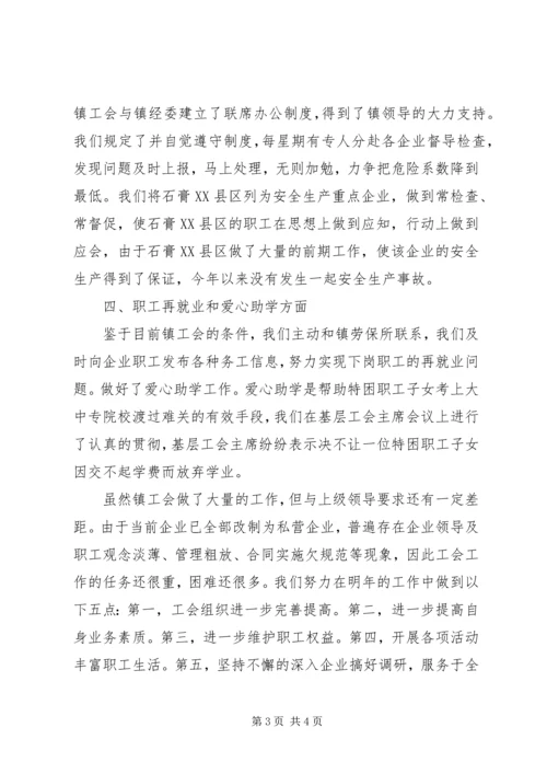 乡镇工会工作情况汇报_1.docx