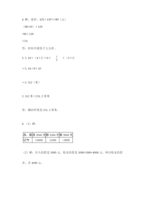 西师大版六年级数学下学期期末测试题【新题速递】.docx