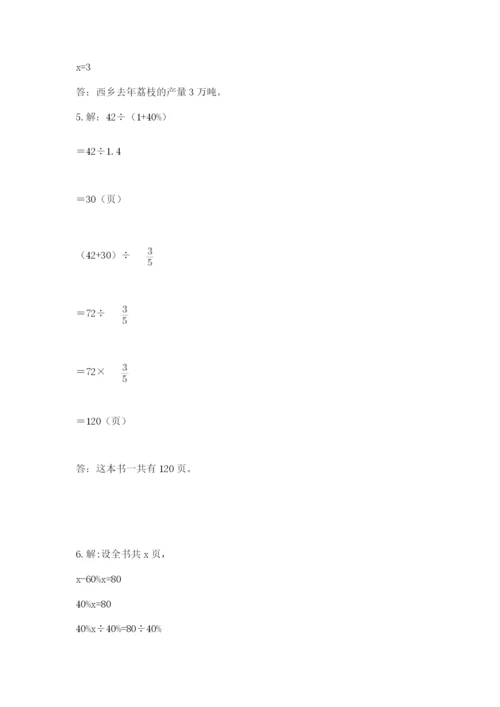 小学数学六年级上册期末测试卷带答案（研优卷）.docx