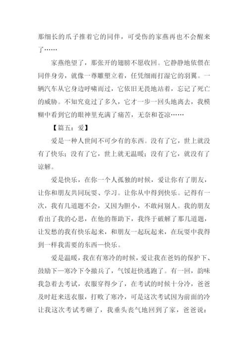 以爱为话题的作文450字.docx