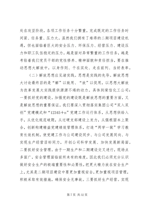 解放思想大讨论心得八篇.docx