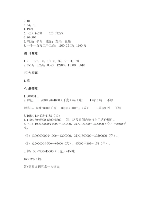 人教版四年级上册数学期末测试卷带下载答案.docx