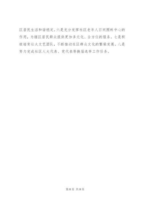 社区XX年上半年工作总结和下半年工作计划.docx