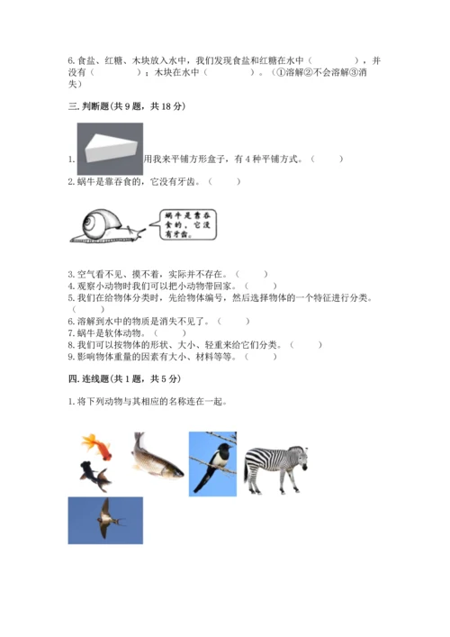 教科版一年级下册科学期末测试卷附答案【夺分金卷】.docx