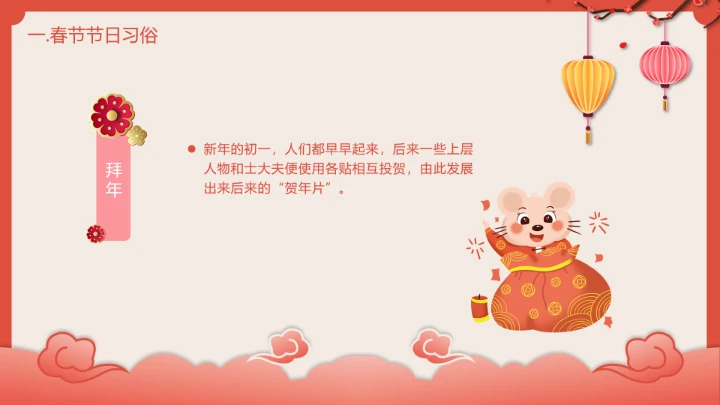 喜庆中国风春节介绍春节习俗简介PPT模板