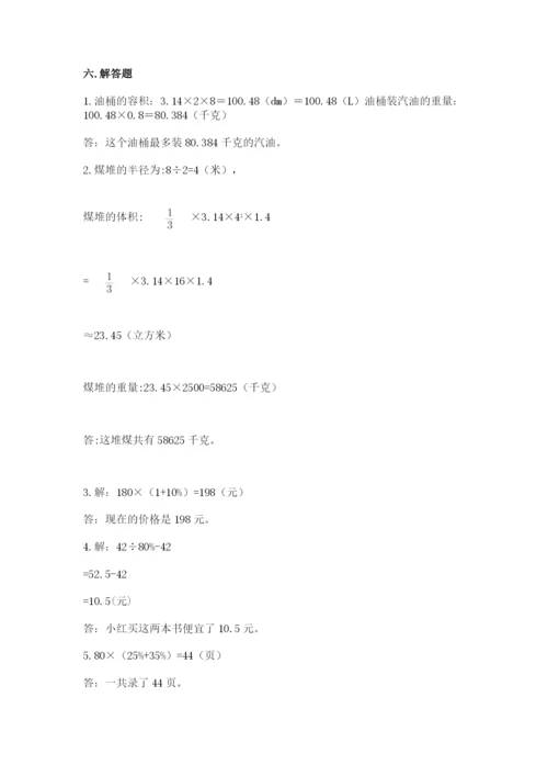 冀教版小升初数学模拟试卷及1套参考答案.docx