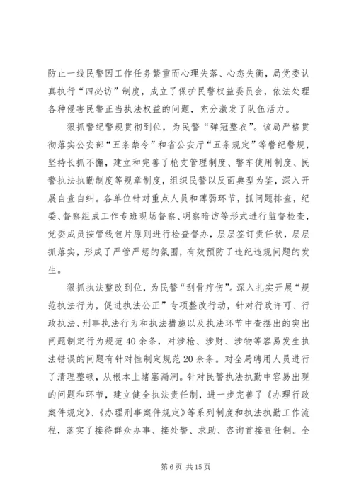公安局先进集体申报材料 (2).docx
