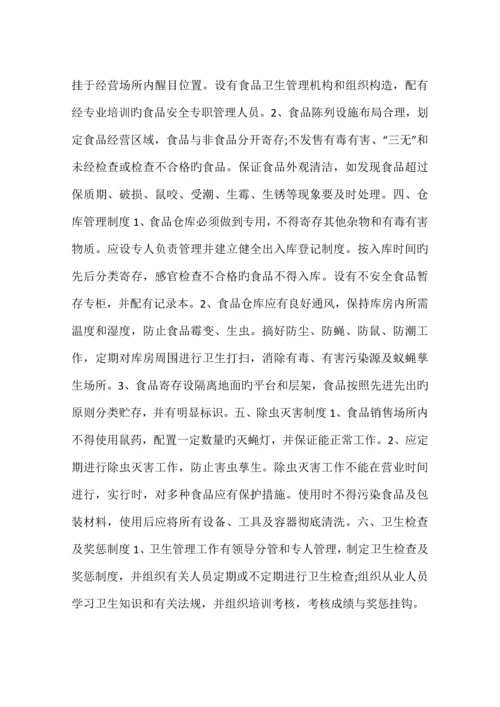 食品加工厂规章制度.docx