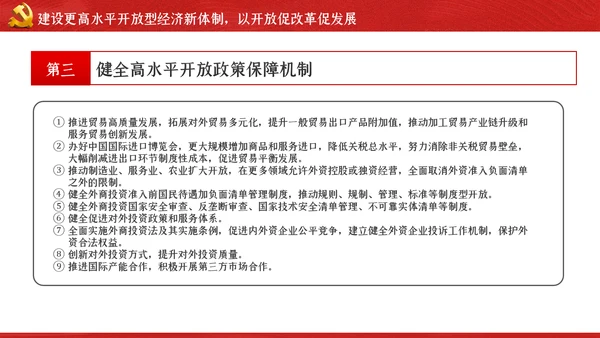 关于新时代加快完善社会主义市场经济体制的意见ppt