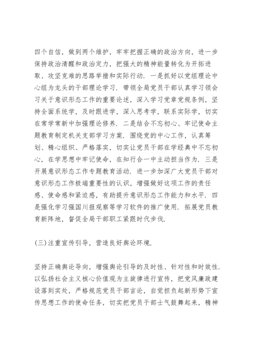 在严格落实意识形态工作责任制方面存在的问题3篇.docx