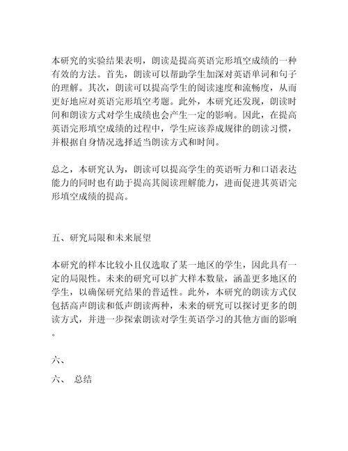 朗读与高中生英语完形填空成绩的相关性研究