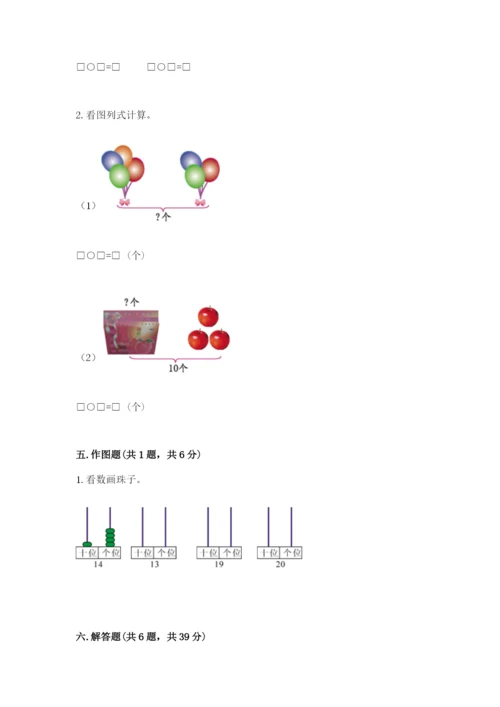 小学一年级上册数学期末测试卷（典型题）word版.docx