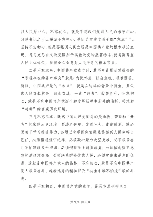 学习习总书记七一讲话精神心得_1.docx