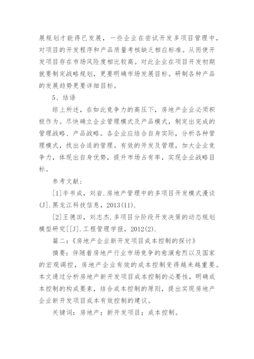 中国房地产论文.docx