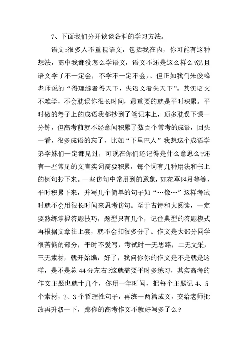 优秀高中生学习心得(共13页)