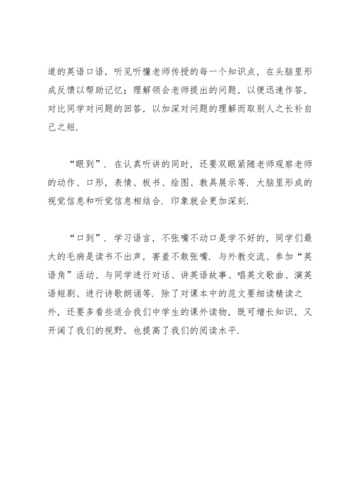 初中生应知的学英语秘诀.docx