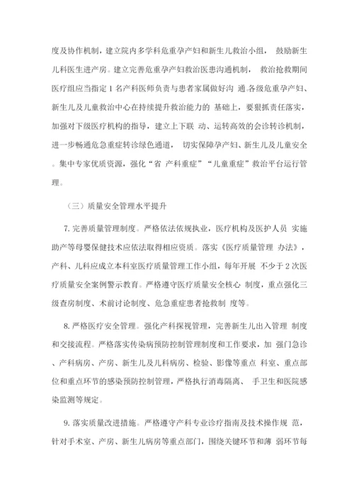 医疗卫生机构母婴安全行动提升计划实施方案.docx