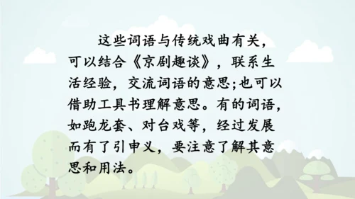 统编版2024-2025学年六年级语文上册同步精品语文园地七 -课件