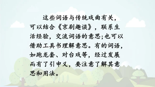 统编版2024-2025学年六年级语文上册同步精品语文园地七 -课件