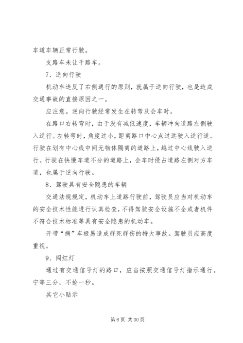 企业春运交通安全宣传企业篇(新港).docx