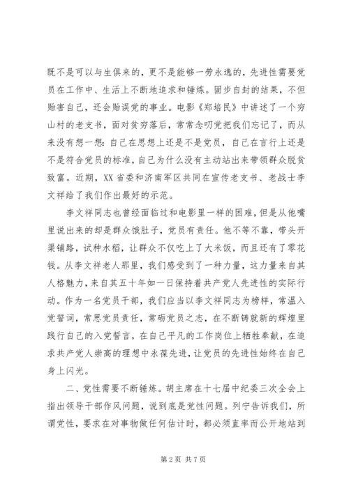 增强党性修养强化责任担当心得体会.docx