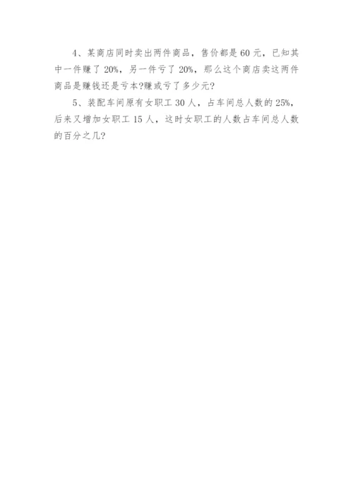 小学六年级数学分数应用题.docx