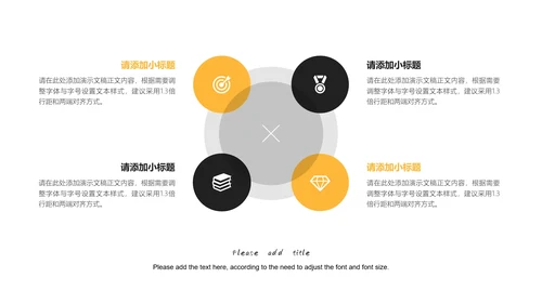 BP商业计划书通用PPT模板