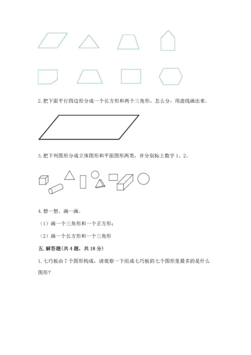 苏教版一年级下册数学第二单元 认识图形（二） 测试卷附答案【精练】.docx