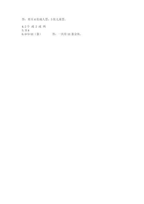 北师大版一年级上册数学期中测试卷附答案【典型题】.docx