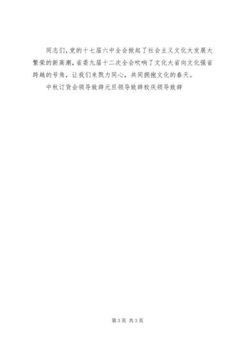 区文化志愿者协会成立大会领导致辞 (2).docx