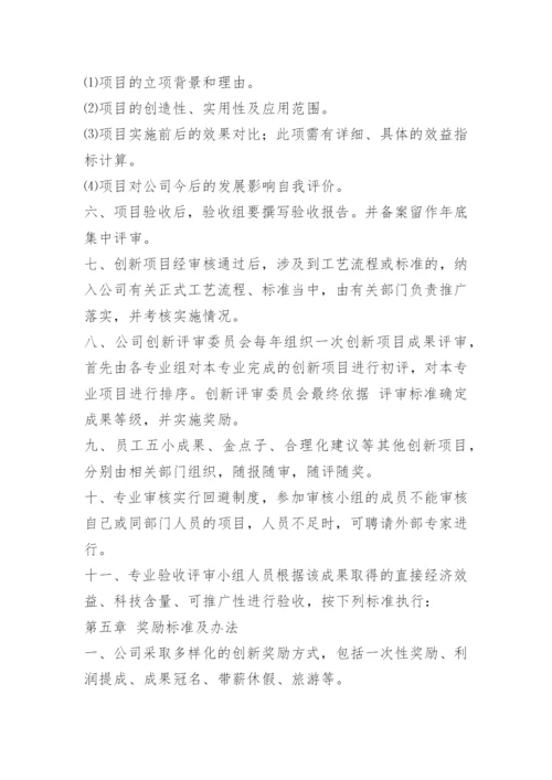 公司科技创新管理制度.docx