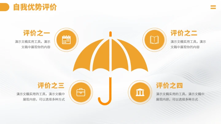 黄色高端大学生自我介绍求职简历PPT模板