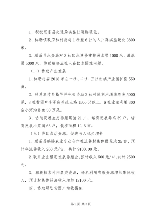 镇村脱贫攻坚帮扶计划.docx