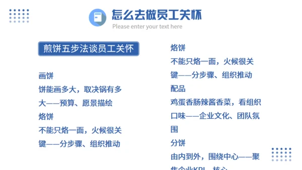 企业员工关怀管理培训课件通用PPT模板