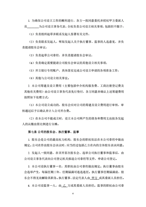 酒店项目股东投资合作协议
