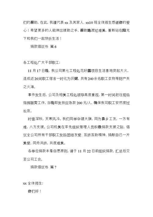 必备捐款倡议书集合7篇