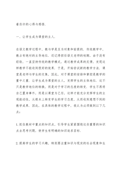 初中语文老师2021年度述职报告.docx