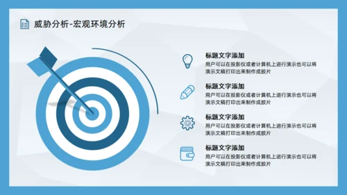 SWOT企业项目工作分析通用PPT模板