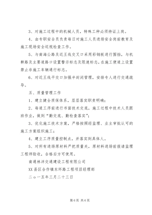 复工会议汇报材料1.docx